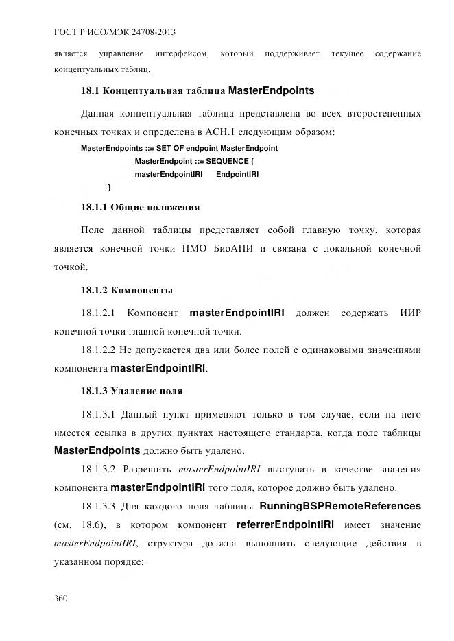 ГОСТ Р ИСО/МЭК 24708-2013, страница 374
