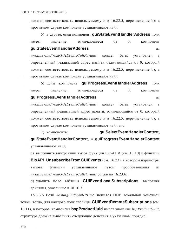ГОСТ Р ИСО/МЭК 24708-2013, страница 384