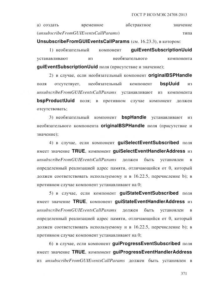 ГОСТ Р ИСО/МЭК 24708-2013, страница 385