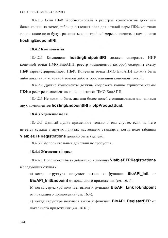 ГОСТ Р ИСО/МЭК 24708-2013, страница 388