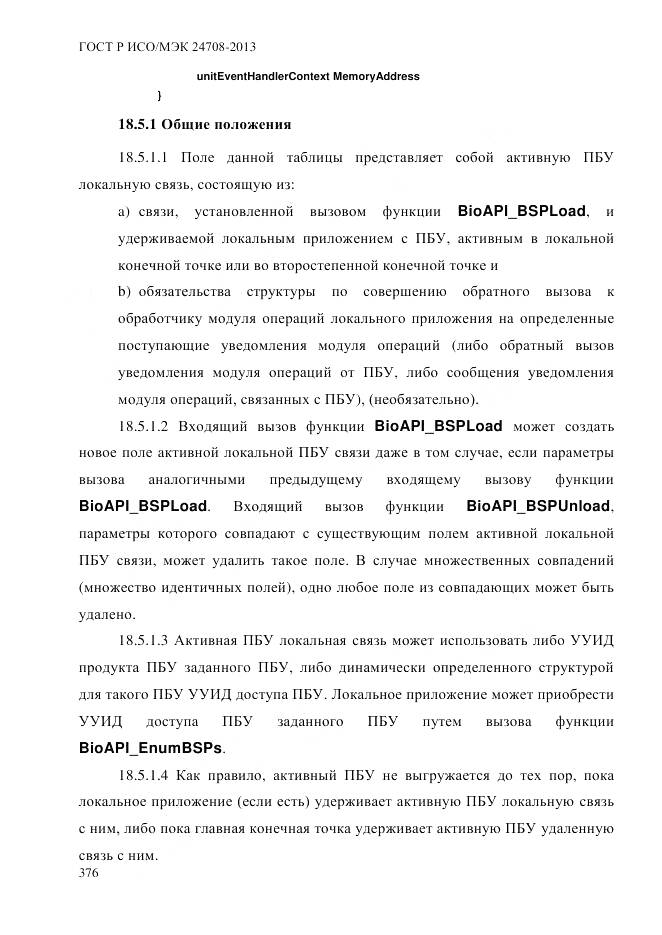 ГОСТ Р ИСО/МЭК 24708-2013, страница 390