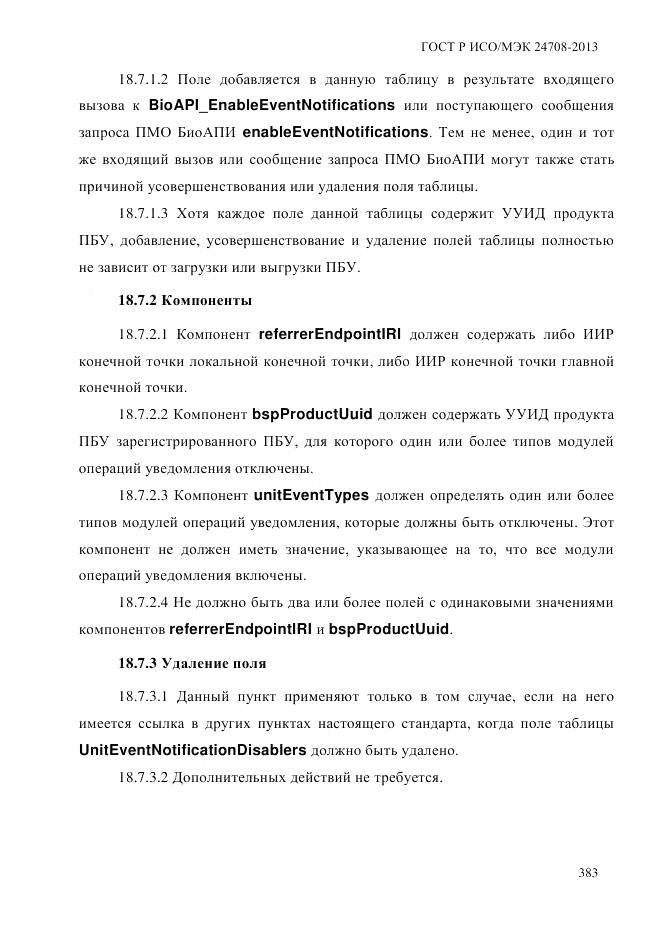 ГОСТ Р ИСО/МЭК 24708-2013, страница 397