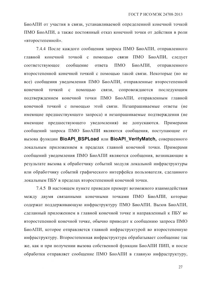 ГОСТ Р ИСО/МЭК 24708-2013, страница 41