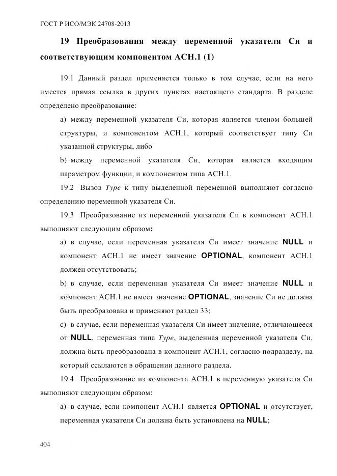 ГОСТ Р ИСО/МЭК 24708-2013, страница 418