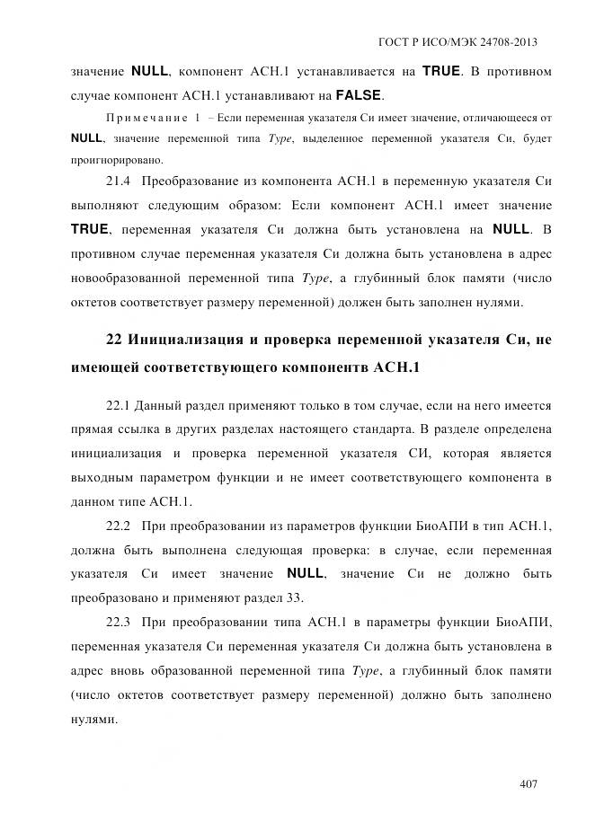 ГОСТ Р ИСО/МЭК 24708-2013, страница 421