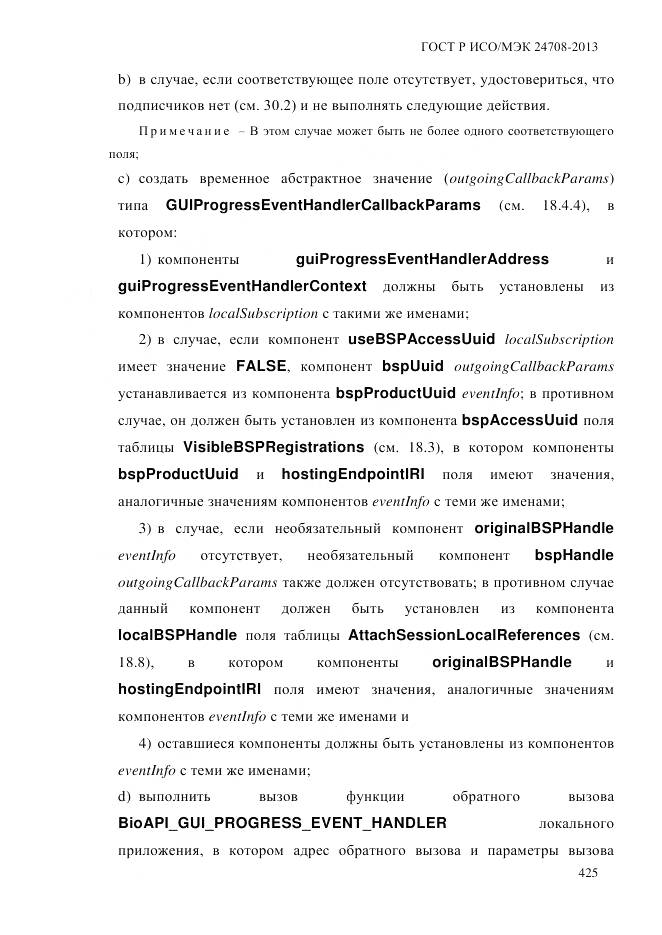 ГОСТ Р ИСО/МЭК 24708-2013, страница 439