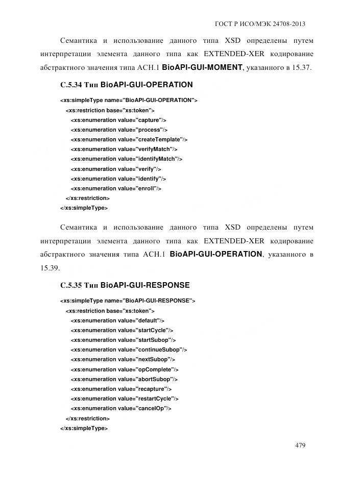 ГОСТ Р ИСО/МЭК 24708-2013, страница 493