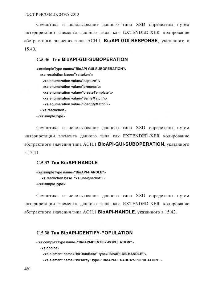 ГОСТ Р ИСО/МЭК 24708-2013, страница 494