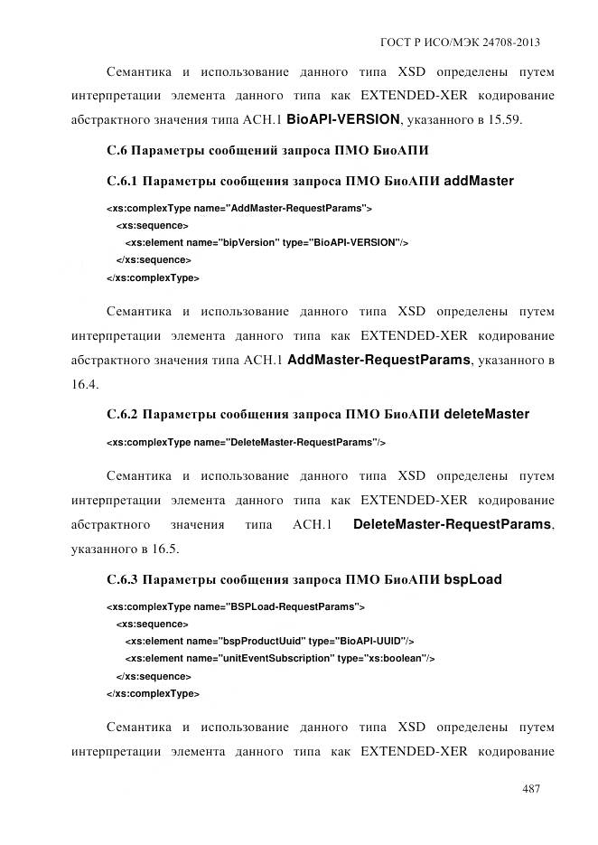 ГОСТ Р ИСО/МЭК 24708-2013, страница 501