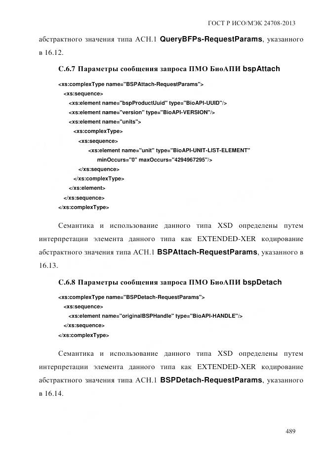 ГОСТ Р ИСО/МЭК 24708-2013, страница 503