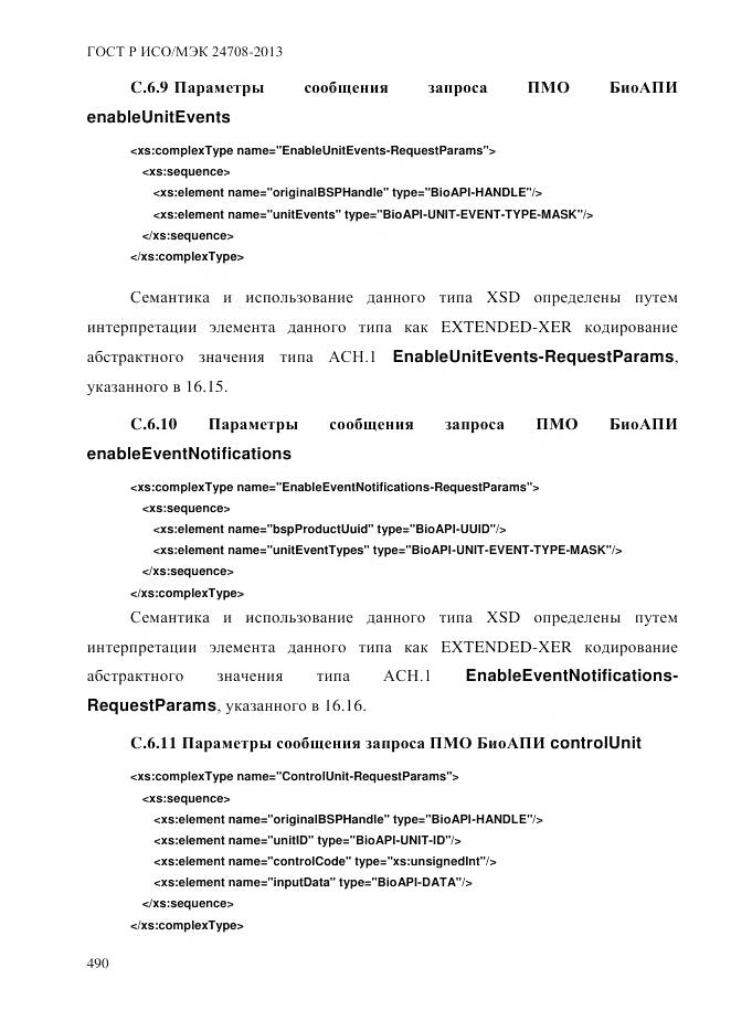 ГОСТ Р ИСО/МЭК 24708-2013, страница 504