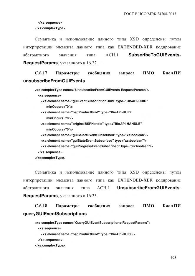 ГОСТ Р ИСО/МЭК 24708-2013, страница 507