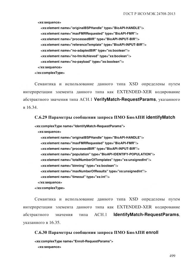 ГОСТ Р ИСО/МЭК 24708-2013, страница 513
