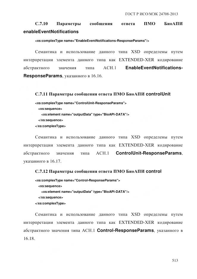 ГОСТ Р ИСО/МЭК 24708-2013, страница 527