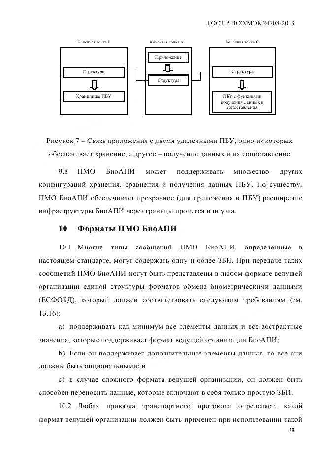 ГОСТ Р ИСО/МЭК 24708-2013, страница 53