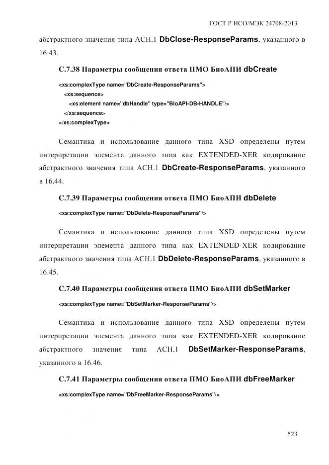 ГОСТ Р ИСО/МЭК 24708-2013, страница 537