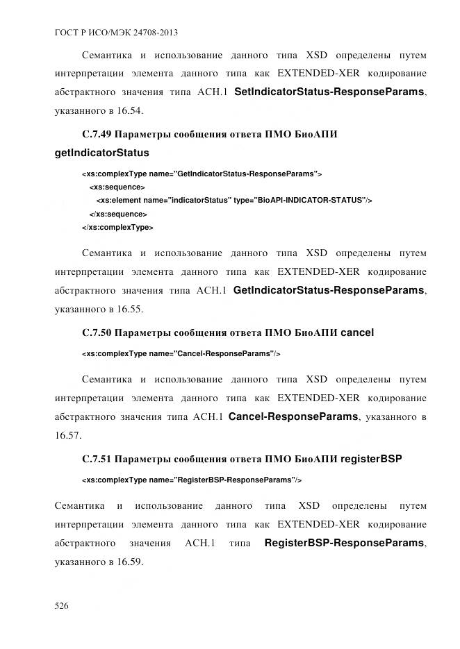 ГОСТ Р ИСО/МЭК 24708-2013, страница 540