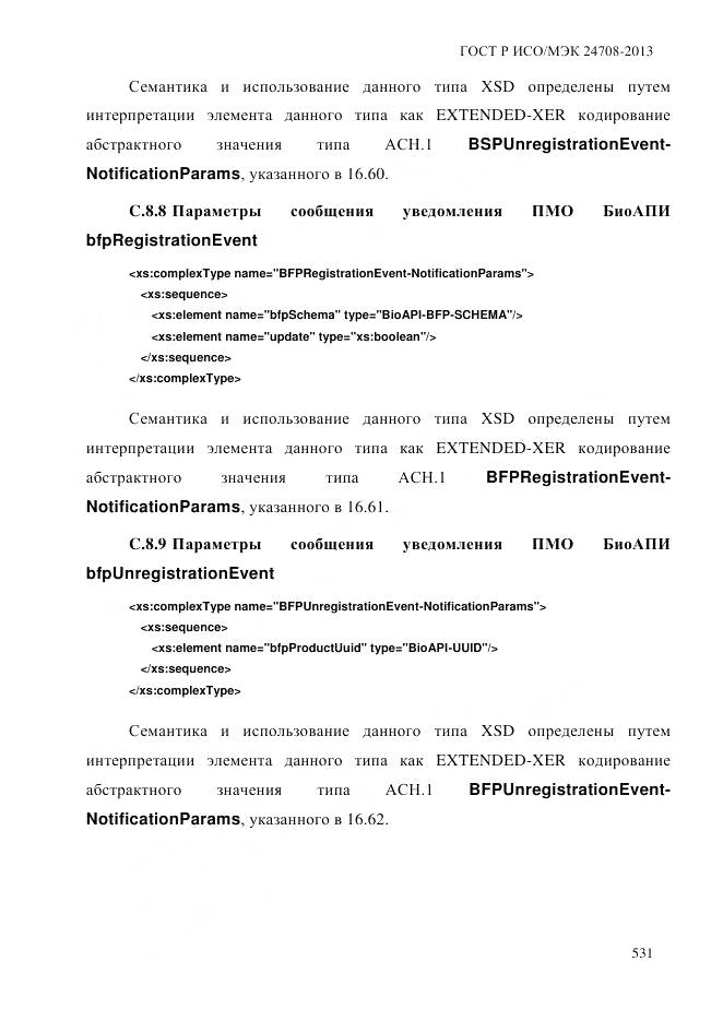 ГОСТ Р ИСО/МЭК 24708-2013, страница 545