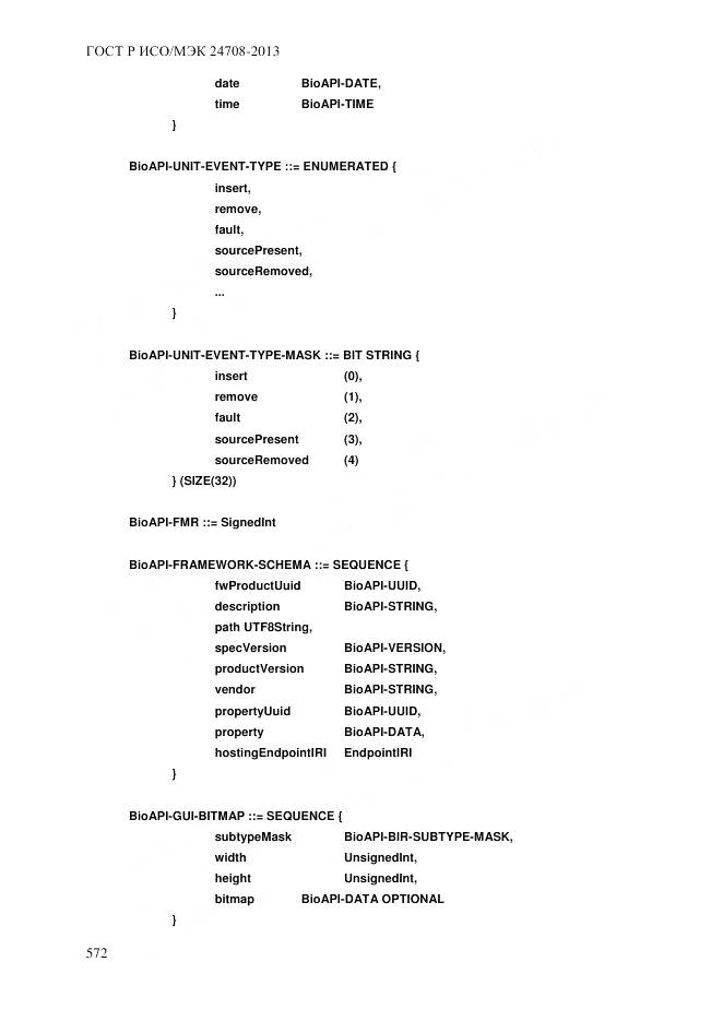 ГОСТ Р ИСО/МЭК 24708-2013, страница 586