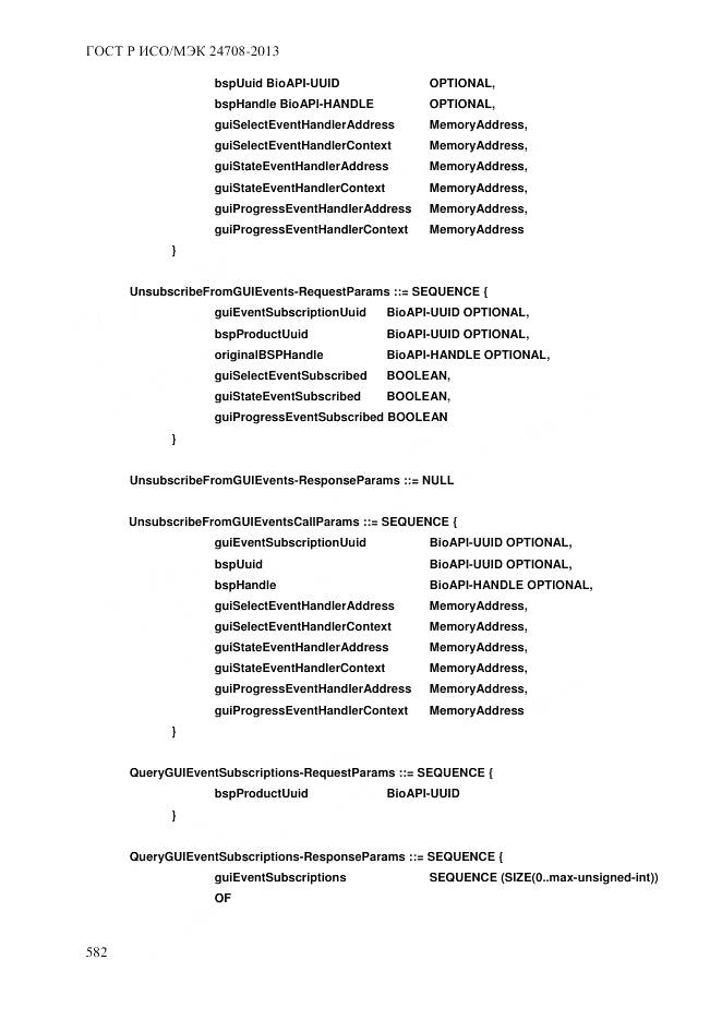 ГОСТ Р ИСО/МЭК 24708-2013, страница 596