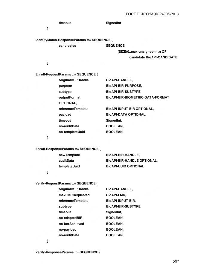 ГОСТ Р ИСО/МЭК 24708-2013, страница 601