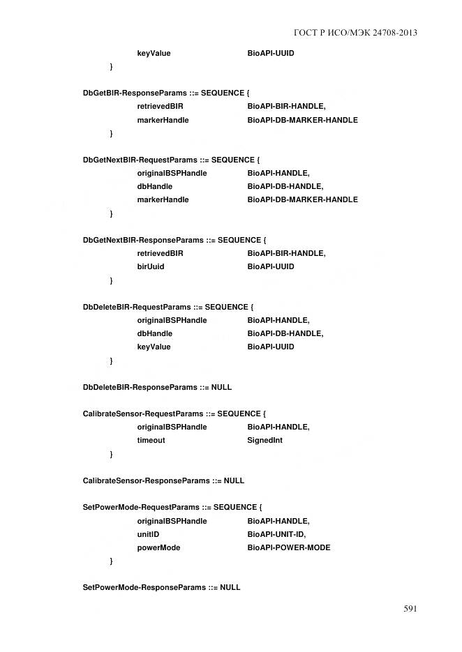 ГОСТ Р ИСО/МЭК 24708-2013, страница 605