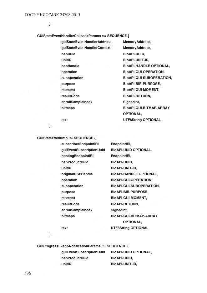 ГОСТ Р ИСО/МЭК 24708-2013, страница 610