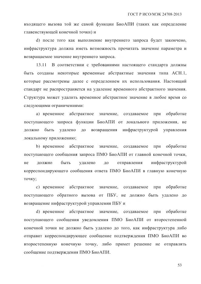 ГОСТ Р ИСО/МЭК 24708-2013, страница 67