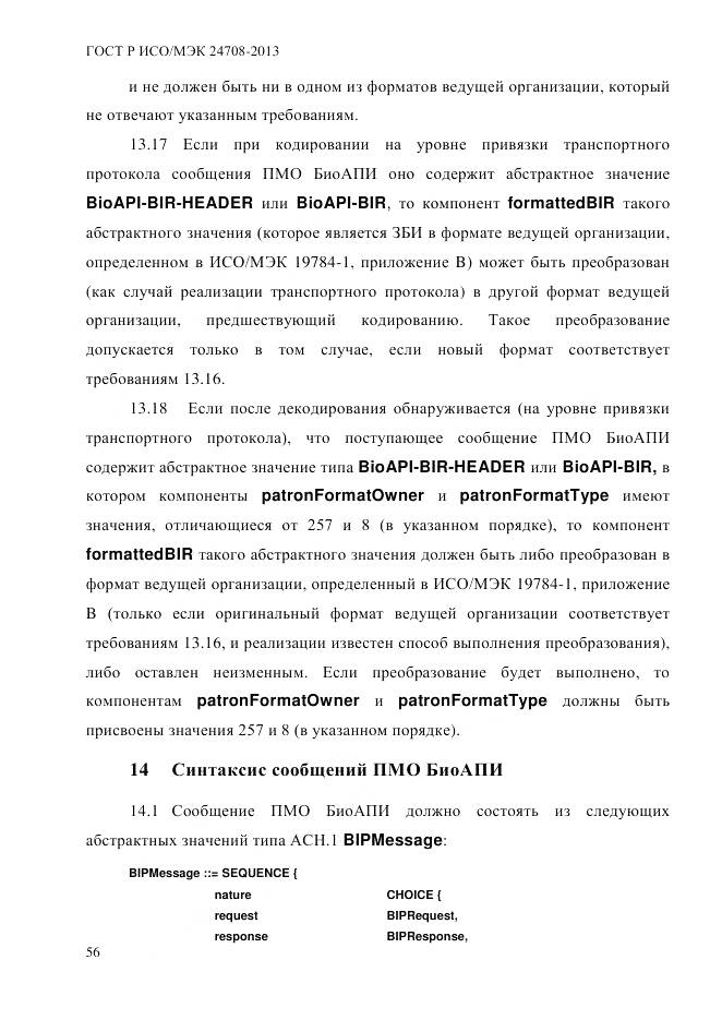 ГОСТ Р ИСО/МЭК 24708-2013, страница 70