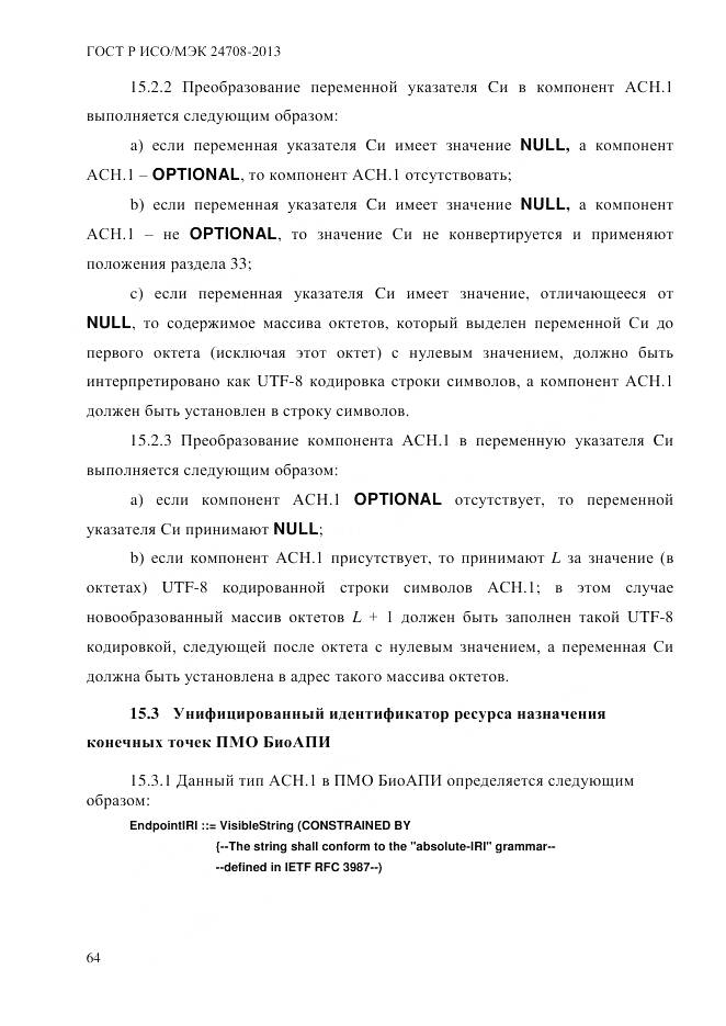ГОСТ Р ИСО/МЭК 24708-2013, страница 78