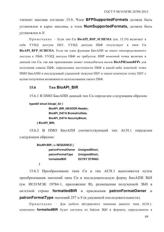 ГОСТ Р ИСО/МЭК 24708-2013, страница 83