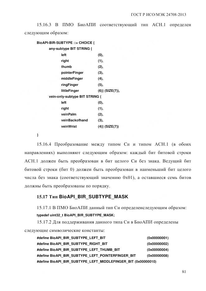 ГОСТ Р ИСО/МЭК 24708-2013, страница 95