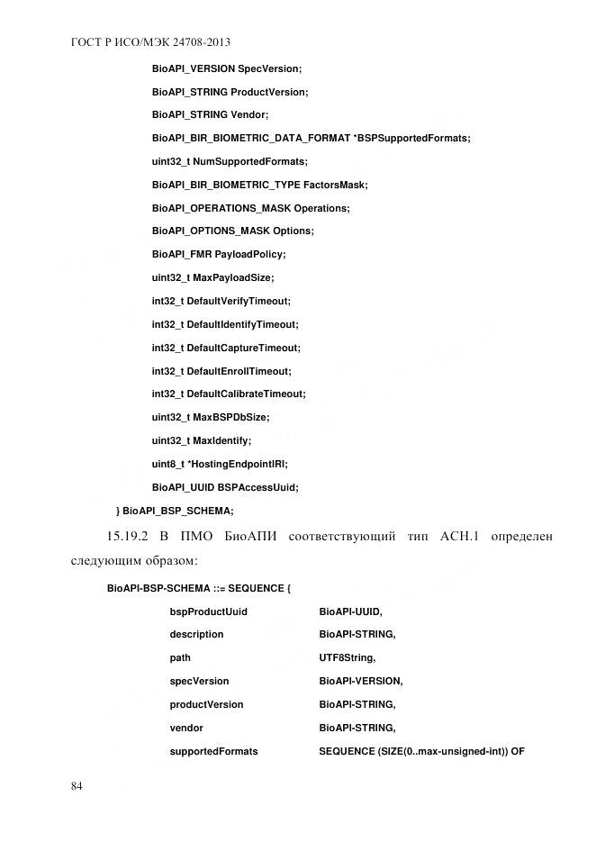 ГОСТ Р ИСО/МЭК 24708-2013, страница 98