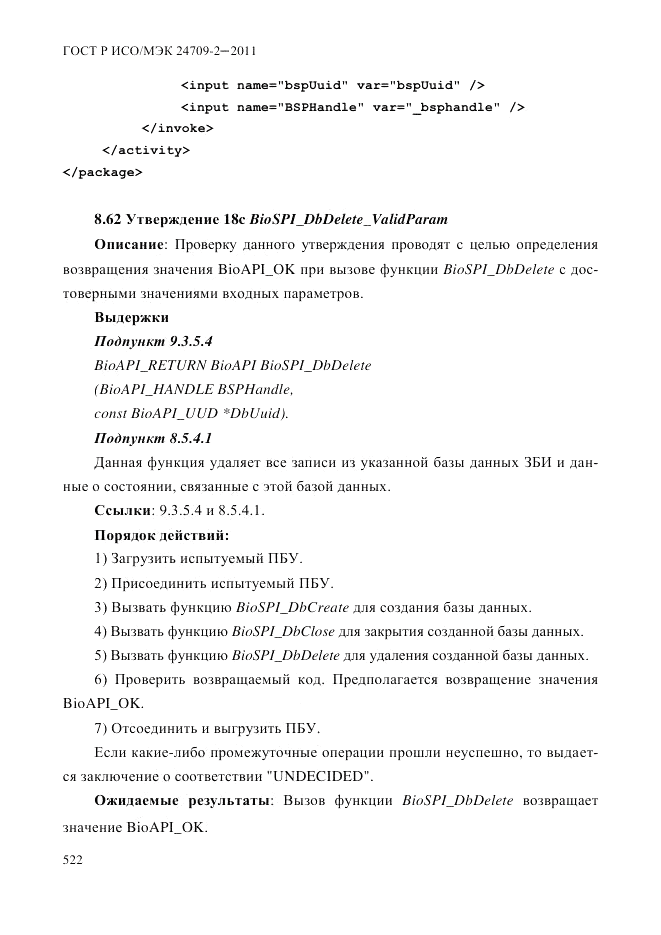 ГОСТ Р ИСО/МЭК 24709-2-2011, страница 530