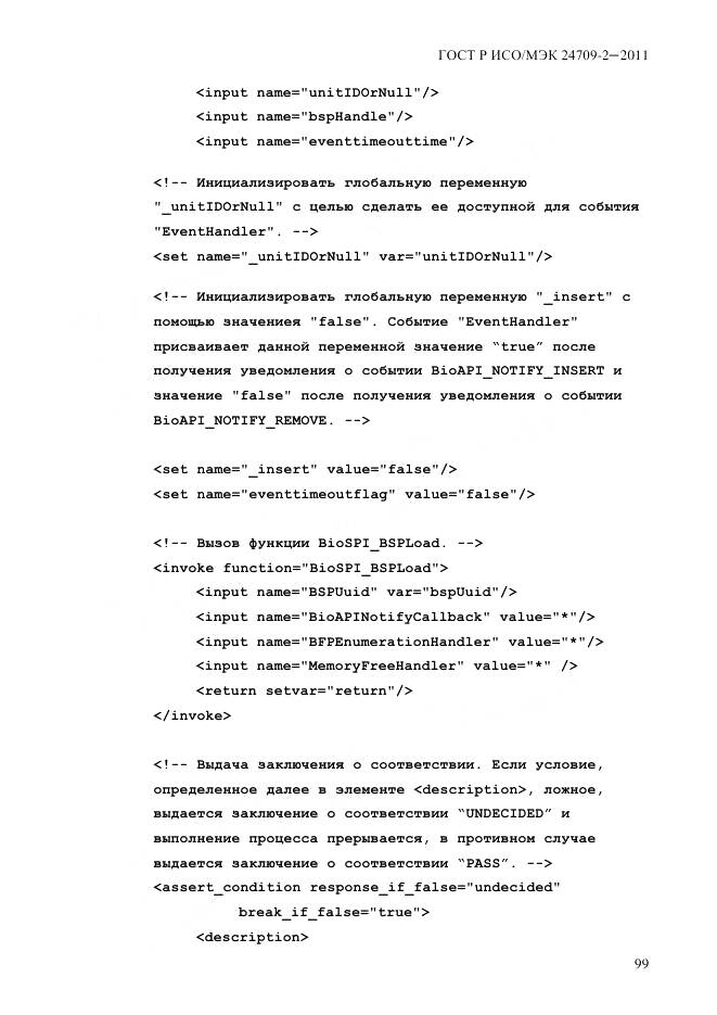 ГОСТ Р ИСО/МЭК 24709-2-2011, страница 107