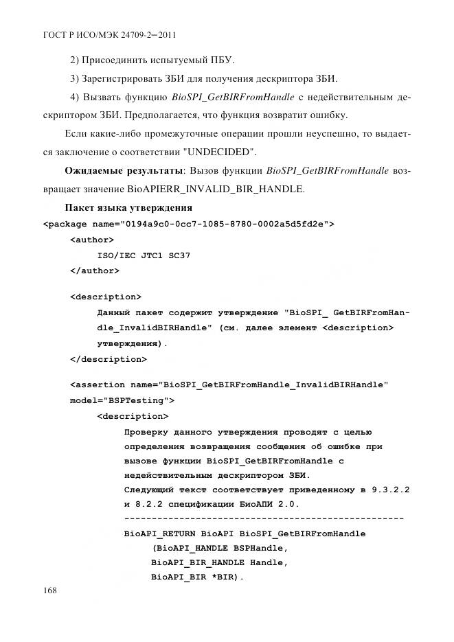 ГОСТ Р ИСО/МЭК 24709-2-2011, страница 176