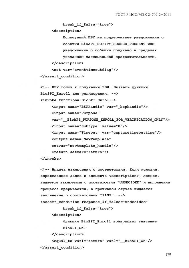 ГОСТ Р ИСО/МЭК 24709-2-2011, страница 187