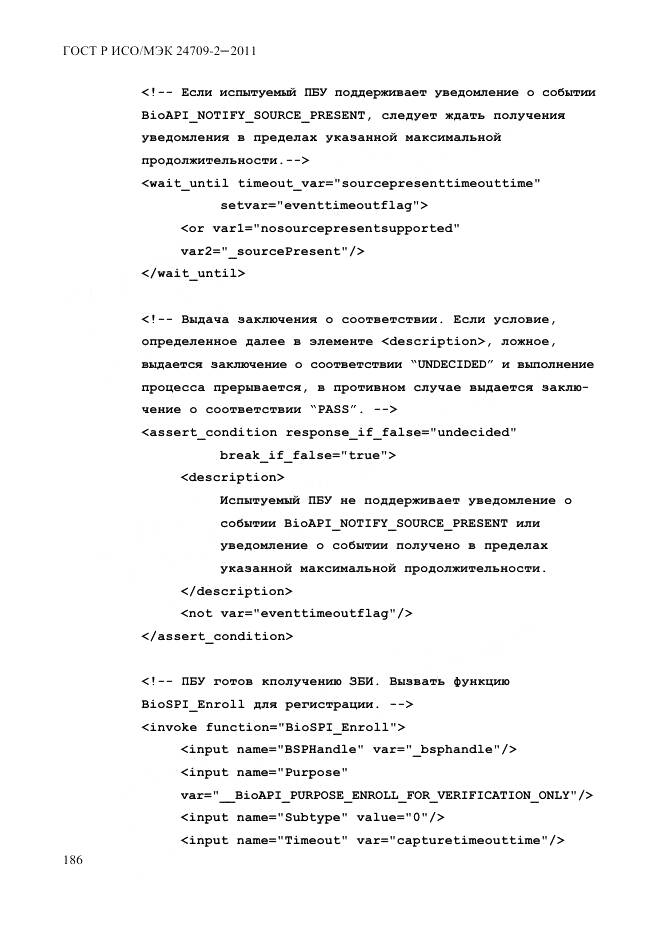 ГОСТ Р ИСО/МЭК 24709-2-2011, страница 194