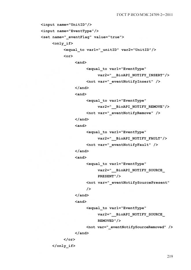 ГОСТ Р ИСО/МЭК 24709-2-2011, страница 227