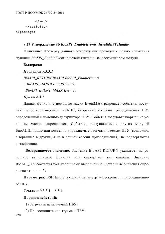 ГОСТ Р ИСО/МЭК 24709-2-2011, страница 228