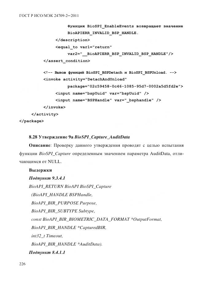 ГОСТ Р ИСО/МЭК 24709-2-2011, страница 234