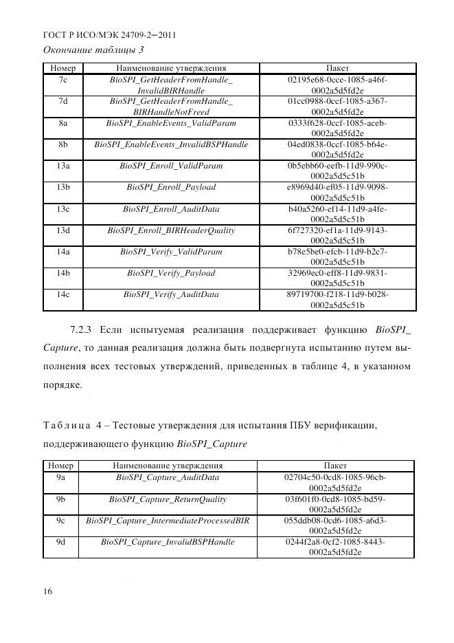 ГОСТ Р ИСО/МЭК 24709-2-2011, страница 24