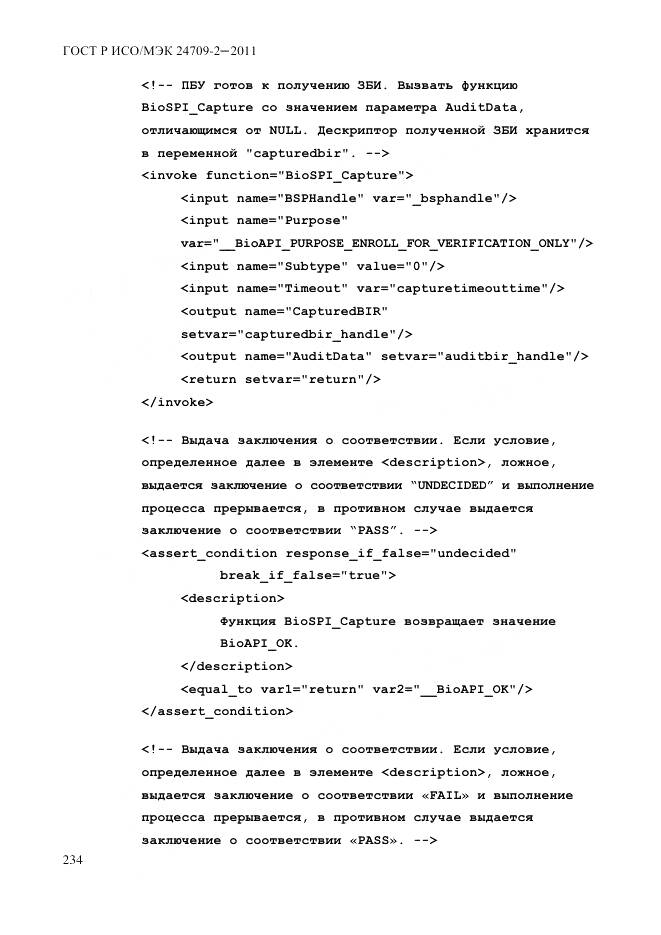 ГОСТ Р ИСО/МЭК 24709-2-2011, страница 242