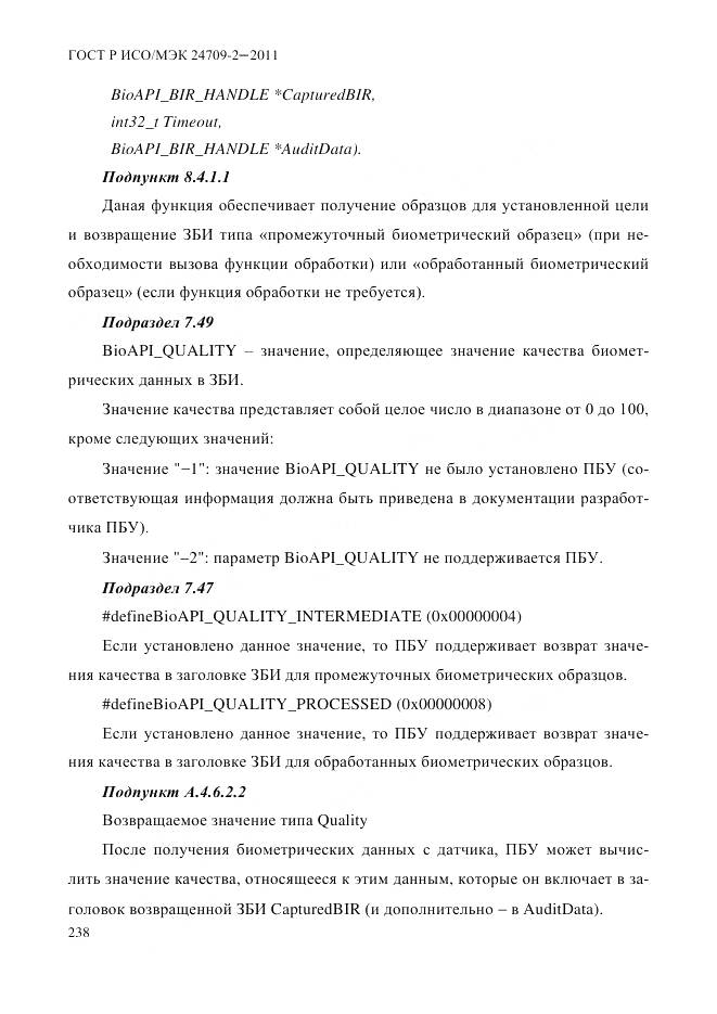 ГОСТ Р ИСО/МЭК 24709-2-2011, страница 246