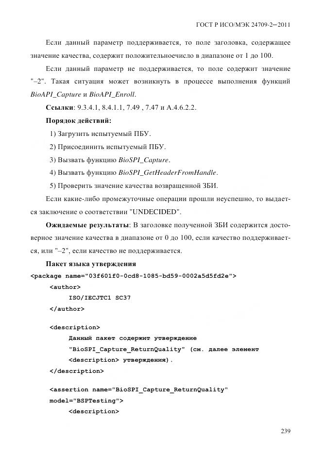 ГОСТ Р ИСО/МЭК 24709-2-2011, страница 247