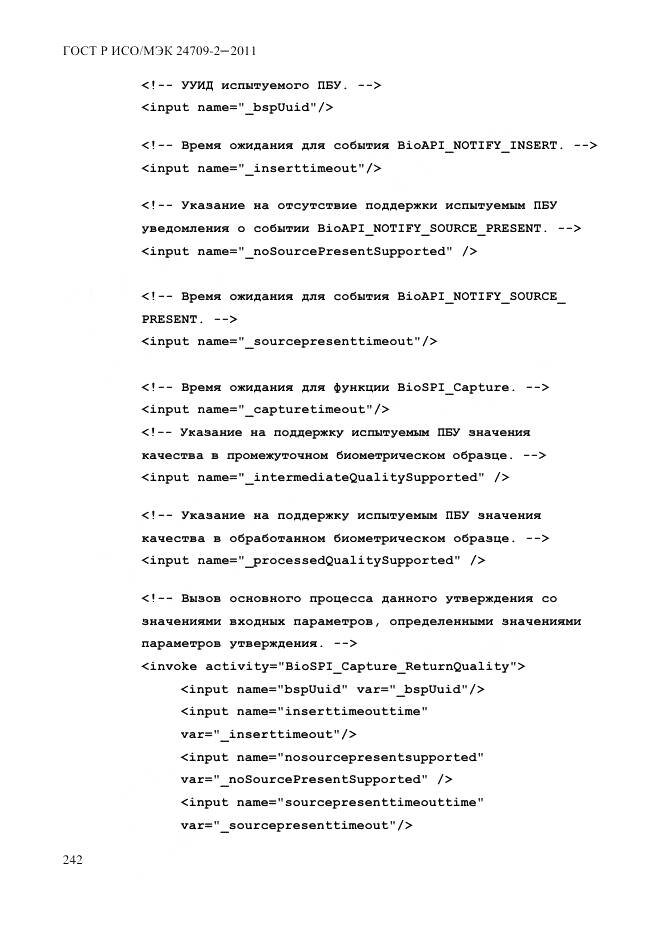 ГОСТ Р ИСО/МЭК 24709-2-2011, страница 250