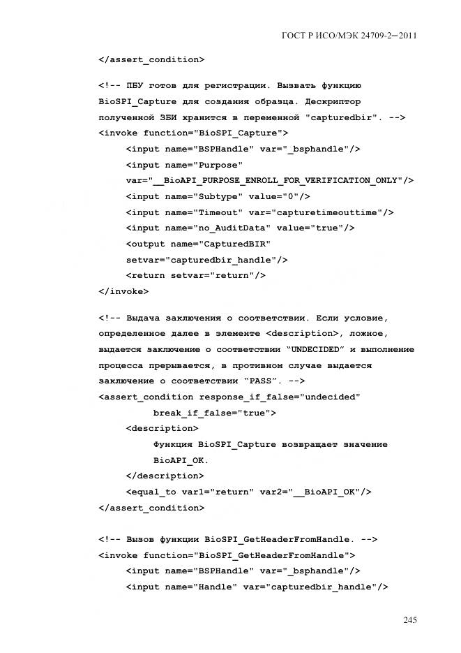 ГОСТ Р ИСО/МЭК 24709-2-2011, страница 253