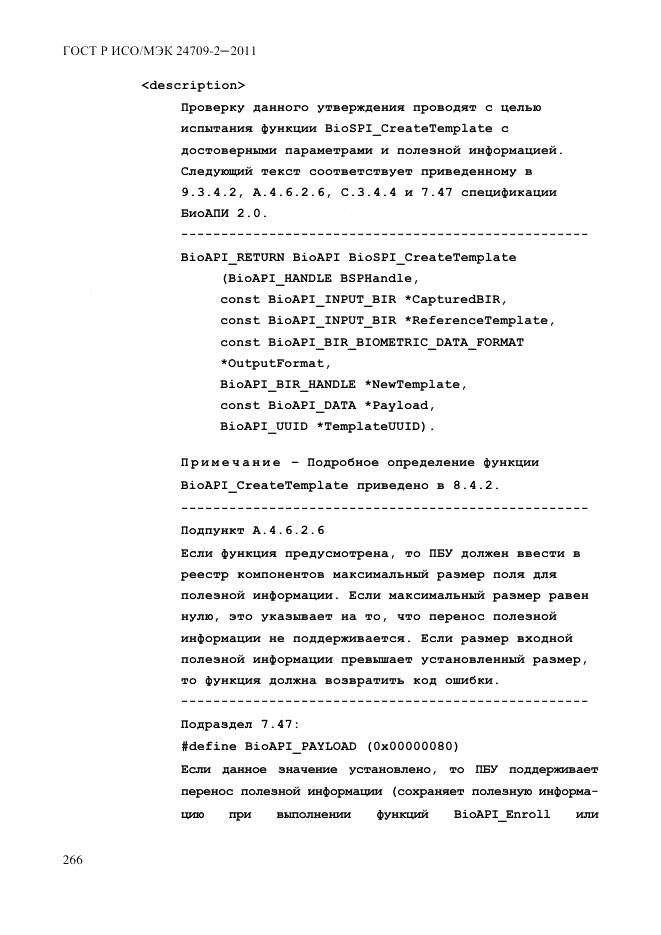 ГОСТ Р ИСО/МЭК 24709-2-2011, страница 274