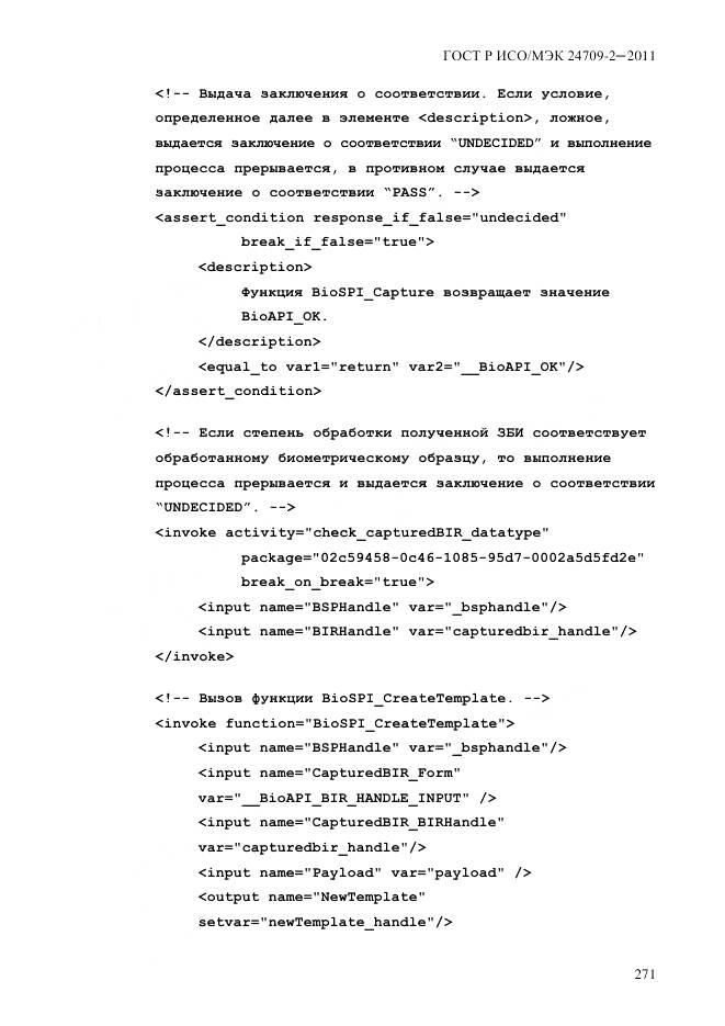 ГОСТ Р ИСО/МЭК 24709-2-2011, страница 279