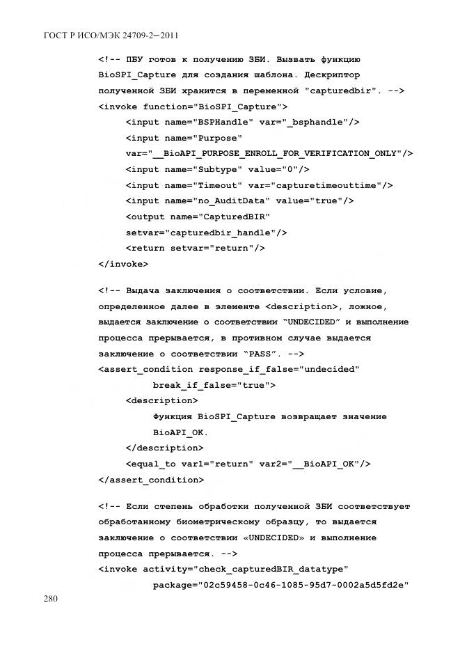 ГОСТ Р ИСО/МЭК 24709-2-2011, страница 288